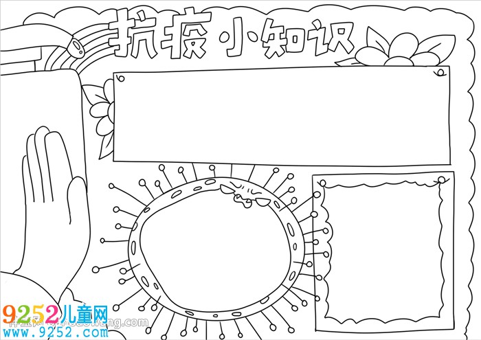 抗疫情<a href=http://www.inspiredelm.com/shouchaobao/ target=_blank class=infotextkey>手抄報(bào)</a>簡(jiǎn)單