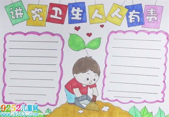 講究衛(wèi)生人人有責(zé)<a href=http://www.inspiredelm.com/shouchaobao/ target=_blank class=infotextkey>手抄報(bào)</a>怎么畫