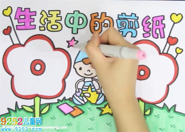 生活中的<a href=http://www.inspiredelm.com/jianzhi/ target=_blank class=infotextkey>剪紙</a><a href=http://www.inspiredelm.com/shouchaobao/ target=_blank class=infotextkey>手抄報(bào)</a>