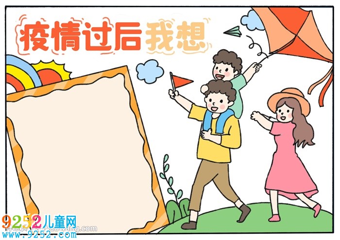 疫情過后我想<a href=http://www.inspiredelm.com/shouchaobao/ target=_blank class=infotextkey>手抄報(bào)</a>