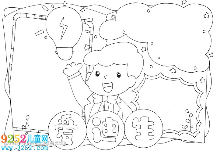 愛迪生的<a href=http://www.inspiredelm.com/gushi/ target=_blank class=infotextkey>故事</a><a href=http://www.inspiredelm.com/shouchaobao/ target=_blank class=infotextkey>手抄報(bào)</a>
