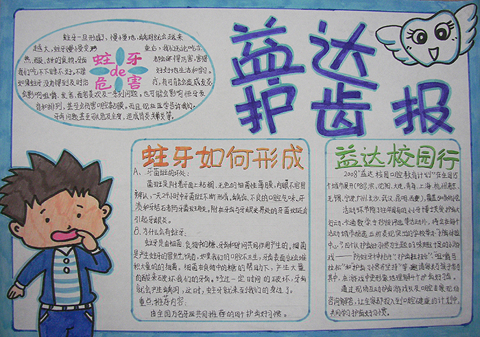愛牙手抄報(bào)圖片，益達(dá)護(hù)齒報(bào)