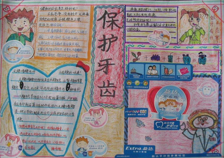 保護牙齒手抄報版面設(shè)計圖，保護牙齒的重要性