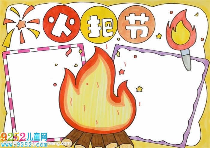火把節(jié)<a href=http://www.inspiredelm.com/shouchaobao/ target=_blank class=infotextkey>手抄報(bào)</a>