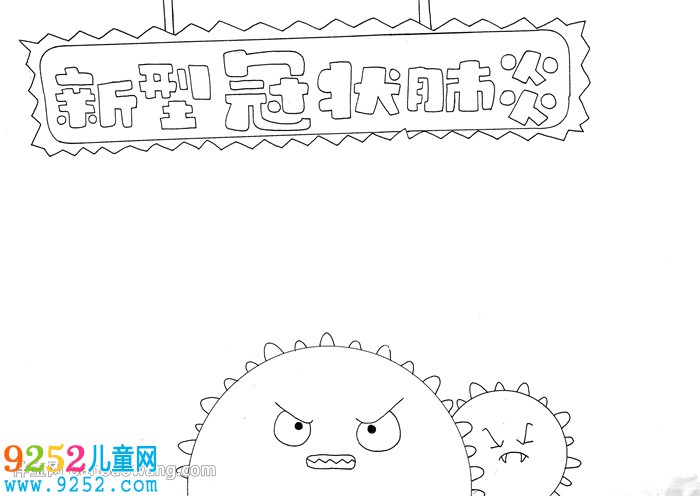 新型冠狀肺炎<a href=http://www.inspiredelm.com/shouchaobao/ target=_blank class=infotextkey>手抄報(bào)</a>