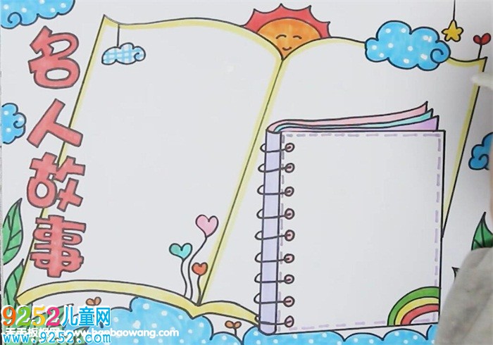 名人<a href=http://www.inspiredelm.com/gushi/ target=_blank class=infotextkey>故事</a><a href=http://www.inspiredelm.com/shouchaobao/ target=_blank class=infotextkey>手抄報(bào)</a>