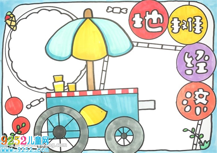 地攤經(jīng)濟<a href=http://www.inspiredelm.com/shouchaobao/ target=_blank class=infotextkey>手抄報</a>簡單