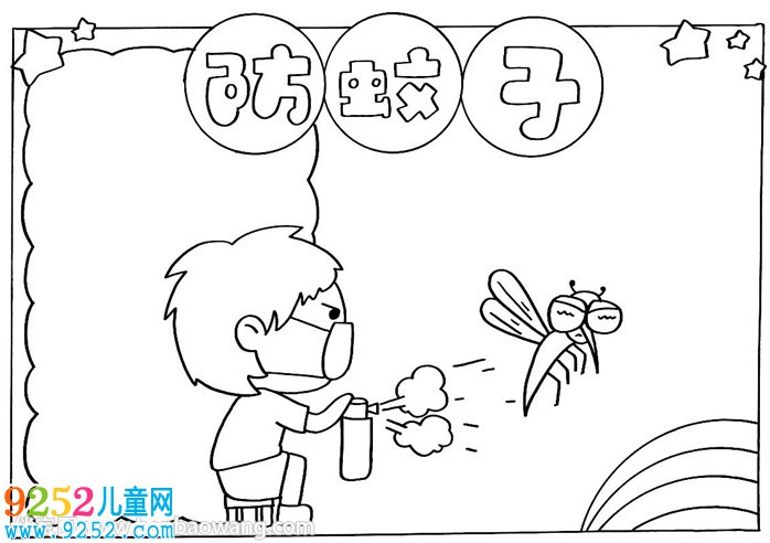 防蚊子<a href=http://www.inspiredelm.com/shouchaobao/ target=_blank class=infotextkey>手抄報(bào)</a>怎么畫(huà)