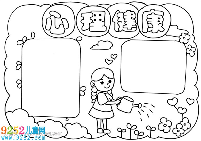 心理健康<a href=http://www.inspiredelm.com/shouchaobao/ target=_blank class=infotextkey>手抄報</a>