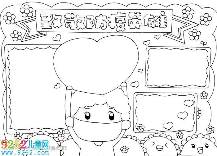 致敬防疫英雄<a href=http://www.inspiredelm.com/shouchaobao/ target=_blank class=infotextkey>手抄報</a>
