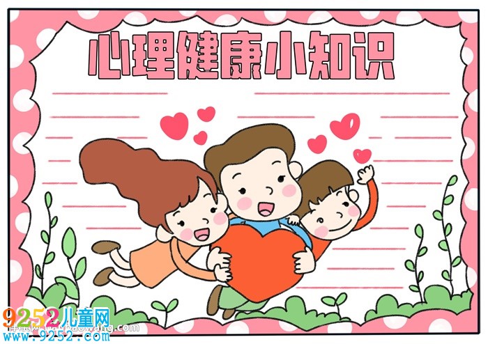 心理健康小知識<a href=http://www.inspiredelm.com/shouchaobao/ target=_blank class=infotextkey>手抄報</a>