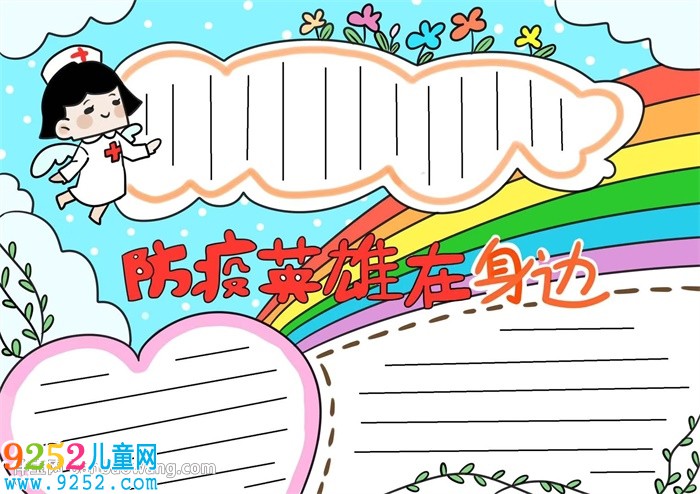 防疫英雄在身邊<a href=http://www.inspiredelm.com/shouchaobao/ target=_blank class=infotextkey>手抄報(bào)</a>