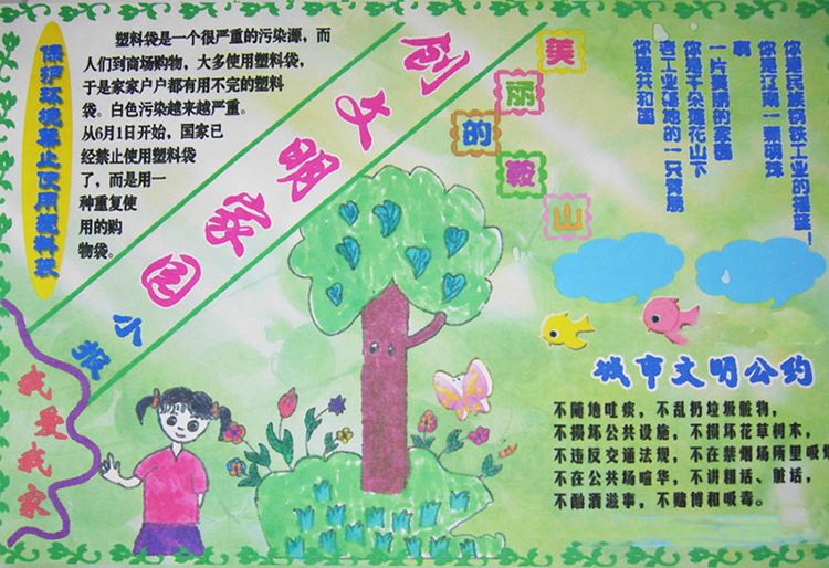 創(chuàng)建文明城市手抄報圖片，共享文明生活
