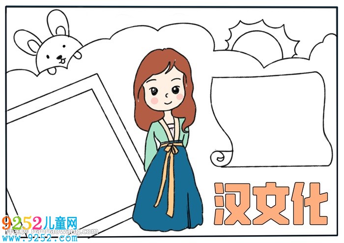 漢文化<a href=http://www.inspiredelm.com/shouchaobao/ target=_blank class=infotextkey>手抄報(bào)</a>