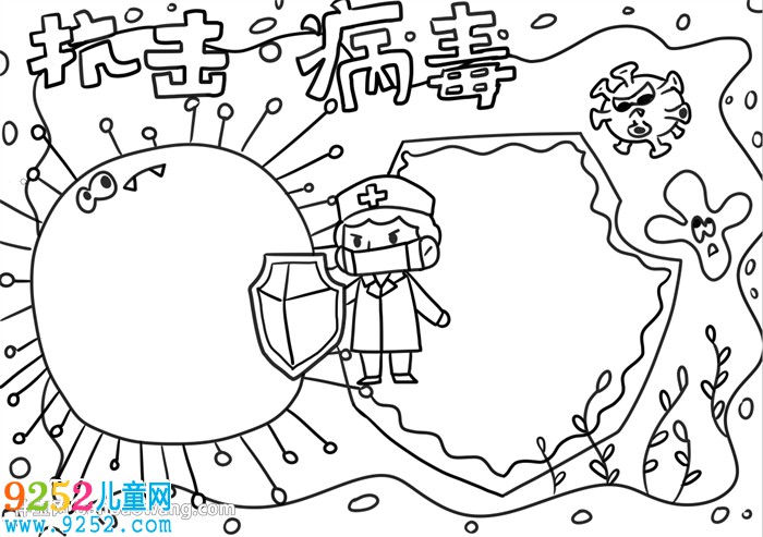 抗擊病毒<a href=http://www.inspiredelm.com/shouchaobao/ target=_blank class=infotextkey>手抄報</a>
