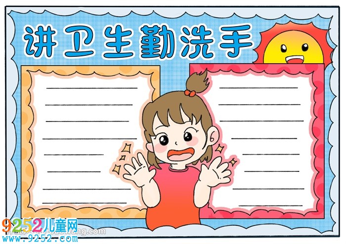 講衛(wèi)生勤洗手<a href=http://www.inspiredelm.com/shouchaobao/ target=_blank class=infotextkey>手抄報</a>