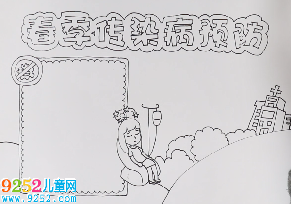 預(yù)防春季傳染病<a href=http://www.inspiredelm.com/shouchaobao/ target=_blank class=infotextkey>手抄報(bào)</a>