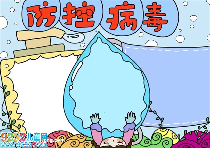 防控病毒<a href=http://www.inspiredelm.com/shouchaobao/ target=_blank class=infotextkey>手抄報(bào)</a>