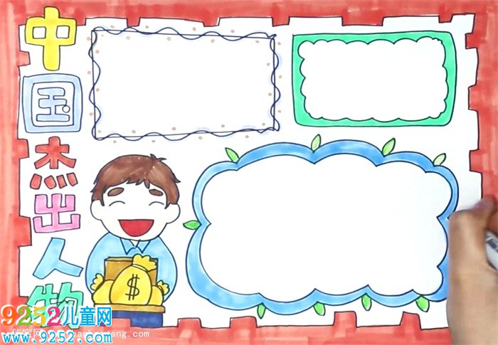 中國杰出人物<a href=http://www.inspiredelm.com/shouchaobao/ target=_blank class=infotextkey>手抄報</a>怎么畫