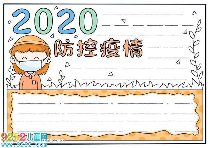 2020防控疫情<a href=http://www.inspiredelm.com/shouchaobao/ target=_blank class=infotextkey>手抄報</a>