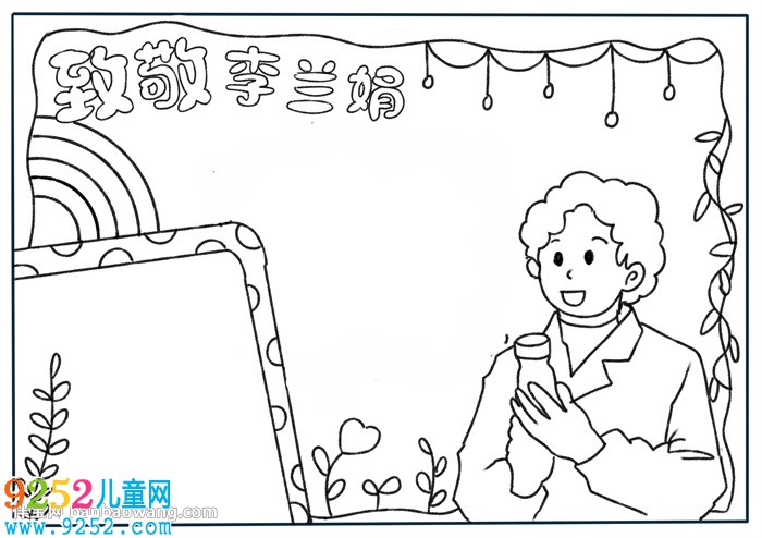 致敬李蘭娟<a href=http://www.inspiredelm.com/shouchaobao/ target=_blank class=infotextkey>手抄報</a>