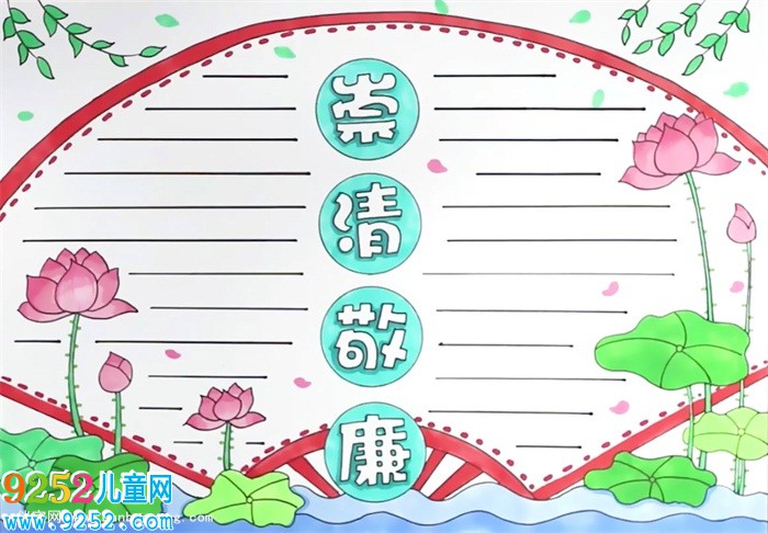 崇清敬廉<a href=http://www.inspiredelm.com/shouchaobao/ target=_blank class=infotextkey>手抄報(bào)</a>怎么畫