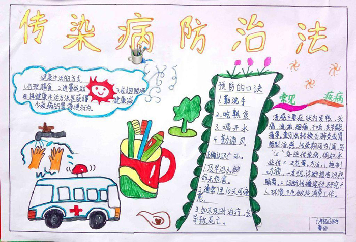 預(yù)防傳染病手抄報(bào)，傳染病防治法