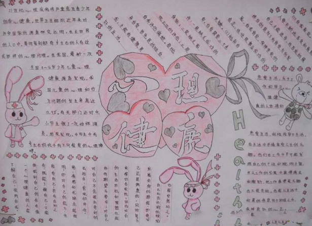 心理健康手抄報(bào)，讓美好心靈一路隨行