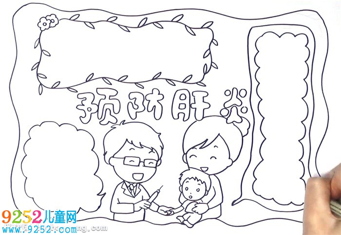 預防肝炎<a href=http://www.inspiredelm.com/shouchaobao/ target=_blank class=infotextkey>手抄報</a>怎么畫