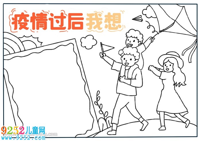 疫情過后我想<a href=http://www.inspiredelm.com/shouchaobao/ target=_blank class=infotextkey>手抄報(bào)</a>