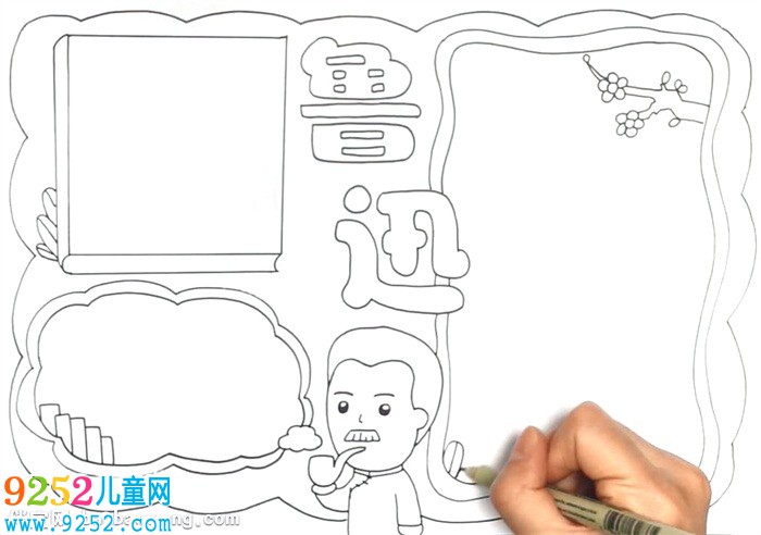 關(guān)于魯迅的<a href=http://www.inspiredelm.com/shouchaobao/ target=_blank class=infotextkey>手抄報</a>怎么畫