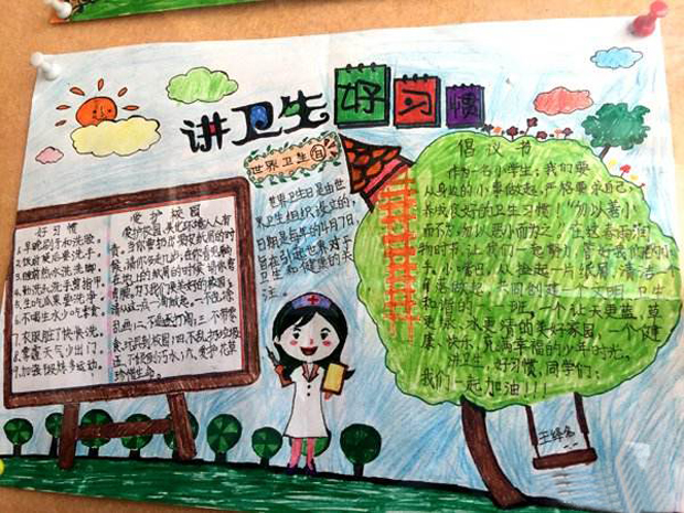 小學(xué)生衛(wèi)生手抄報(bào)，講衛(wèi)生好習(xí)慣
