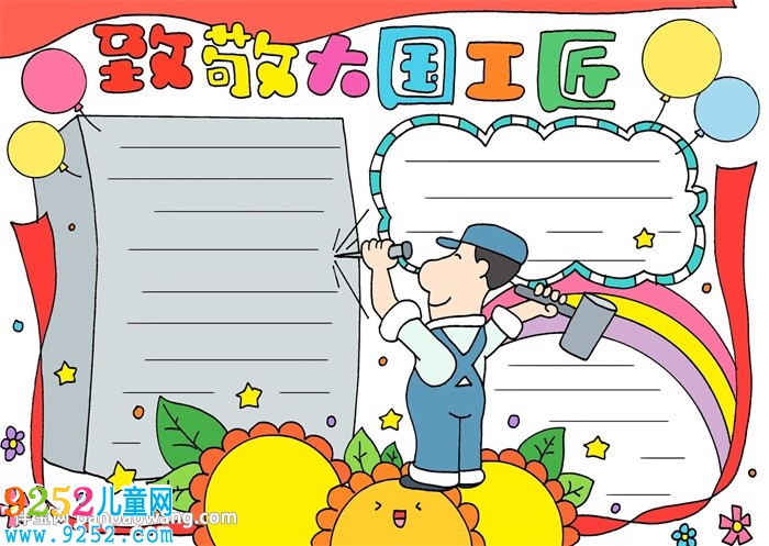 致敬大國工匠<a href=http://www.inspiredelm.com/shouchaobao/ target=_blank class=infotextkey>手抄報(bào)</a>