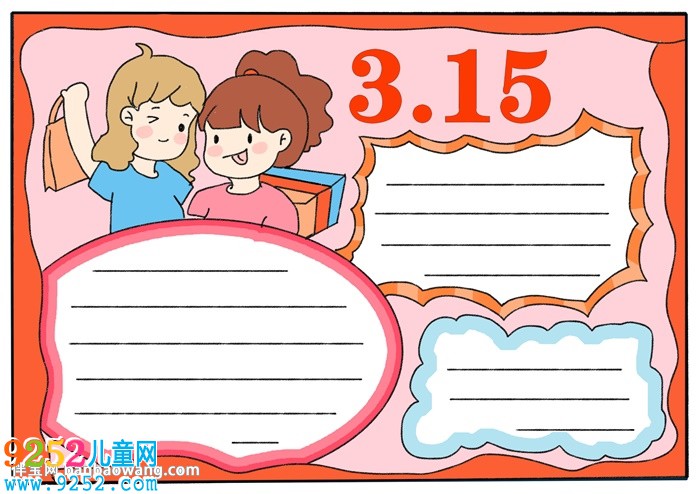 小學(xué)生315<a href=http://www.inspiredelm.com/shouchaobao/ target=_blank class=infotextkey>手抄報(bào)</a>