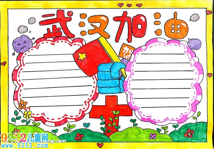 武漢加油<a href=http://www.inspiredelm.com/shouchaobao/ target=_blank class=infotextkey>手抄報(bào)</a>簡單的