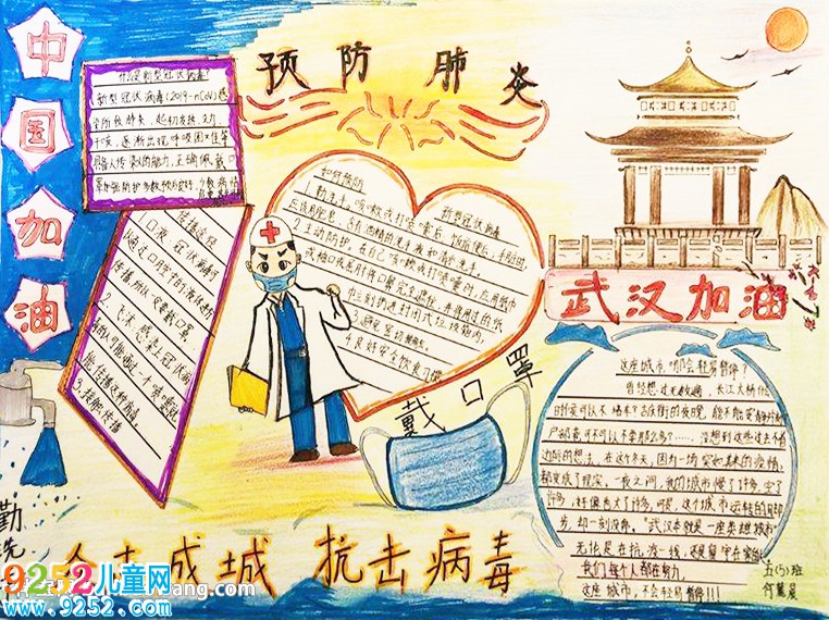 為中國加油為武漢加油<a href=http://www.inspiredelm.com/shouchaobao/ target=_blank class=infotextkey>手抄報</a>，2020武漢加油<a href=http://www.inspiredelm.com/shouchaobao/ target=_blank class=infotextkey>手抄報</a>