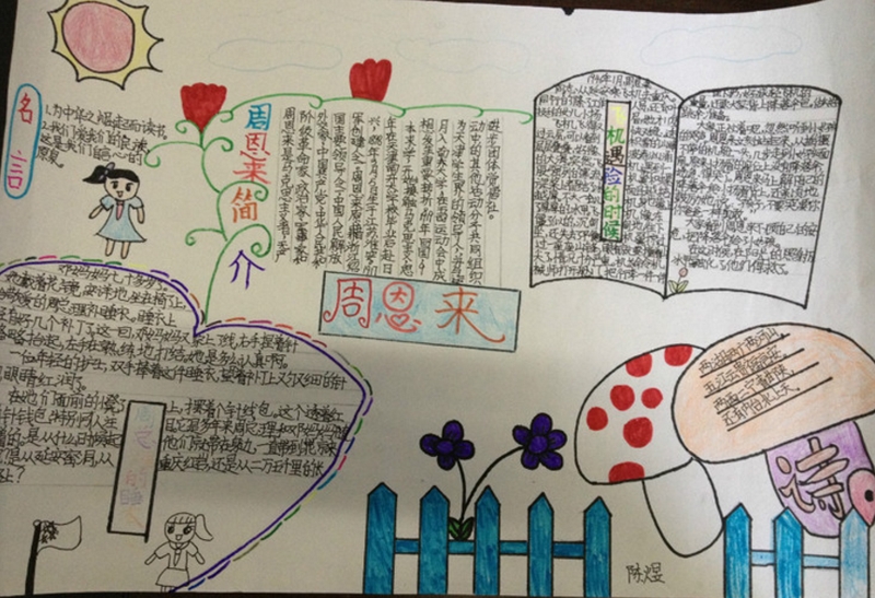 周恩來的故事手抄報(bào)，為中華之崛起而讀書