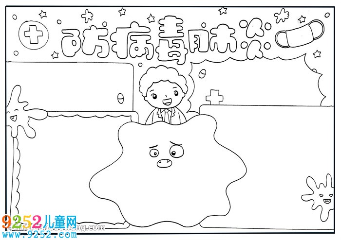 防病毒肺炎<a href=http://www.inspiredelm.com/shouchaobao/ target=_blank class=infotextkey>手抄報</a>