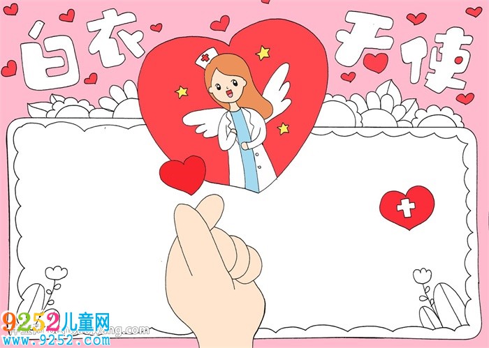 關(guān)于白衣天使的<a href=http://www.inspiredelm.com/shouchaobao/ target=_blank class=infotextkey>手抄報(bào)</a>