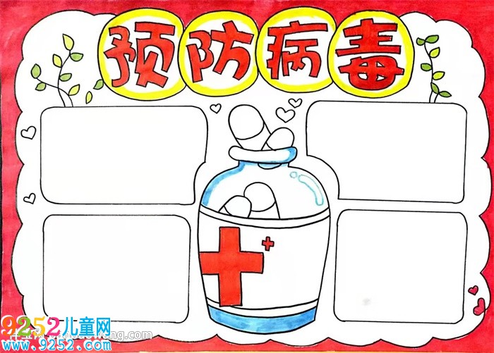 預(yù)防病毒<a href=http://www.inspiredelm.com/shouchaobao/ target=_blank class=infotextkey>手抄報(bào)</a>怎么畫(huà)