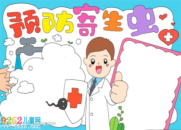 預(yù)防寄生蟲<a href=http://www.inspiredelm.com/shouchaobao/ target=_blank class=infotextkey>手抄報</a>