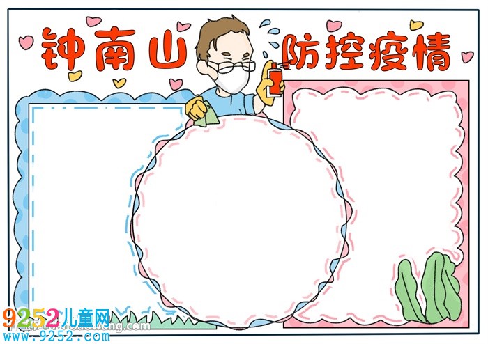 鐘南山防控疫情<a href=http://www.inspiredelm.com/shouchaobao/ target=_blank class=infotextkey>手抄報</a>