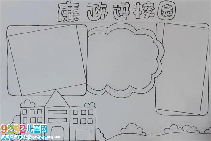 廉政進(jìn)校園<a href=http://www.inspiredelm.com/shouchaobao/ target=_blank class=infotextkey>手抄報(bào)</a>怎么畫
