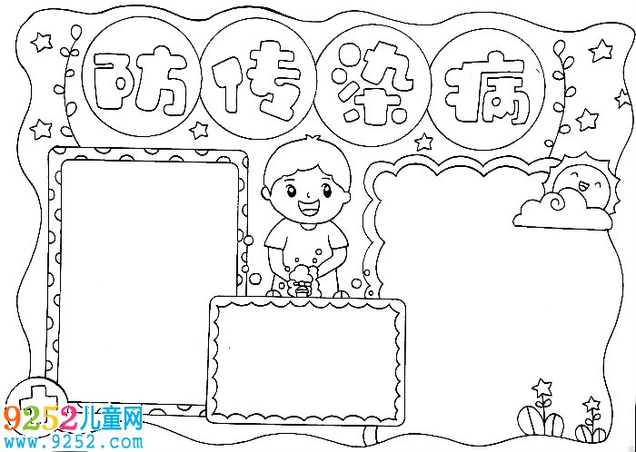 防傳染病<a href=http://www.inspiredelm.com/shouchaobao/ target=_blank class=infotextkey>手抄報</a>