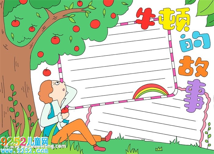 科學(xué)家牛頓的<a href=http://www.inspiredelm.com/gushi/ target=_blank class=infotextkey>故事</a><a href=http://www.inspiredelm.com/shouchaobao/ target=_blank class=infotextkey>手抄報(bào)</a>