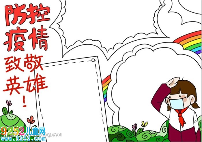 抗擊疫情致敬英雄<a href=http://www.inspiredelm.com/shouchaobao/ target=_blank class=infotextkey>手抄報(bào)</a>