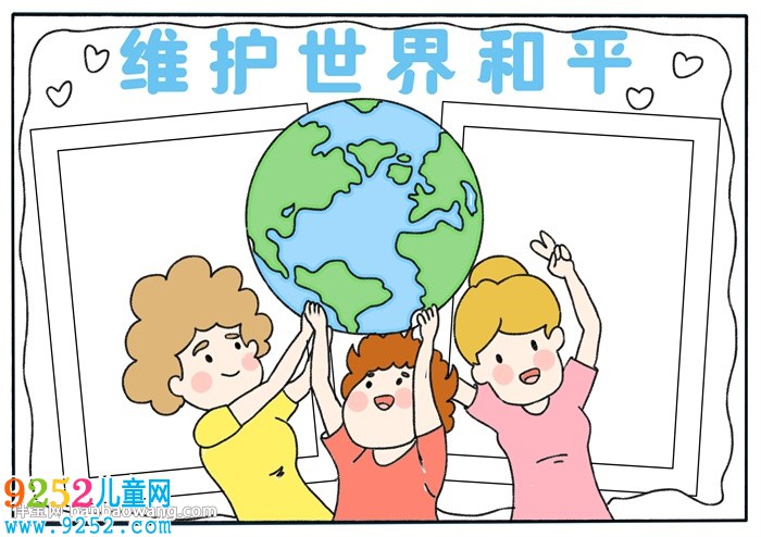 維護世界和平<a href=http://www.inspiredelm.com/shouchaobao/ target=_blank class=infotextkey>手抄報</a>