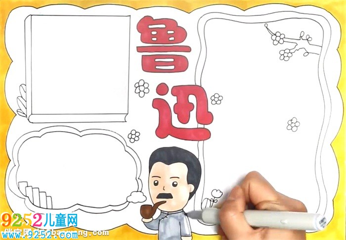 關(guān)于魯迅的<a href=http://www.inspiredelm.com/shouchaobao/ target=_blank class=infotextkey>手抄報</a>怎么畫