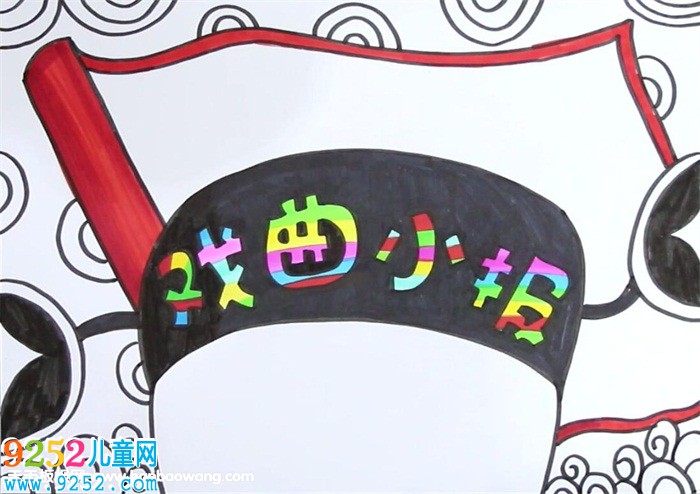 戲曲<a href=http://www.inspiredelm.com/shouchaobao/ target=_blank class=infotextkey>手抄報(bào)</a>
