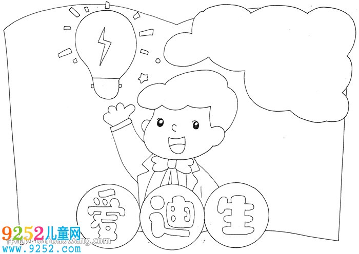 愛迪生的<a href=http://www.inspiredelm.com/gushi/ target=_blank class=infotextkey>故事</a><a href=http://www.inspiredelm.com/shouchaobao/ target=_blank class=infotextkey>手抄報(bào)</a>